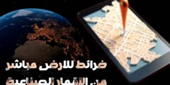 تحميل افضل تطبيق خرائط مجاني للهاتف الاندرويد و الايفون خرائط عالية الدقة و صور مباشرة للارض